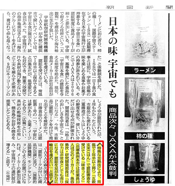 2017年11月14日朝日新聞記事