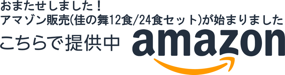 アマゾンで販売中