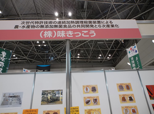 アグリビジネス創出フェア