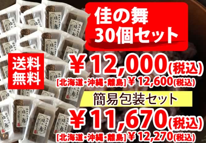佳の舞・30個セット外そう袋あり ¥8,850シンプル包装\8,250