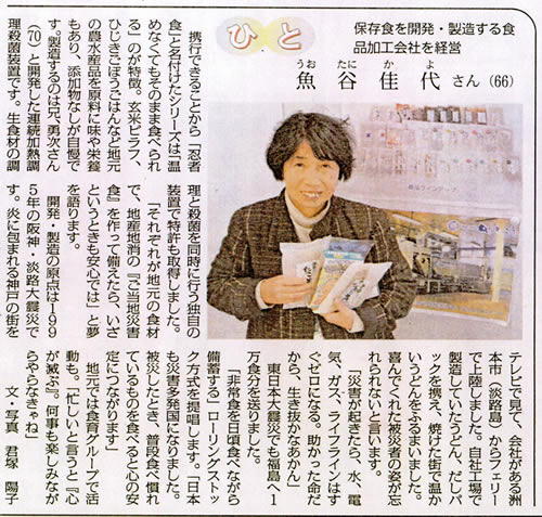 味きっこうの新聞掲載