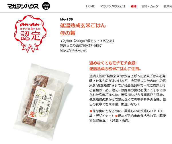 マガジンハウス「雑誌・anan(アンアン)」