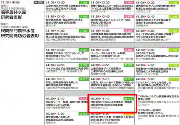 民間部門農林水産研究開発功労者表彰などタイムスケジュール