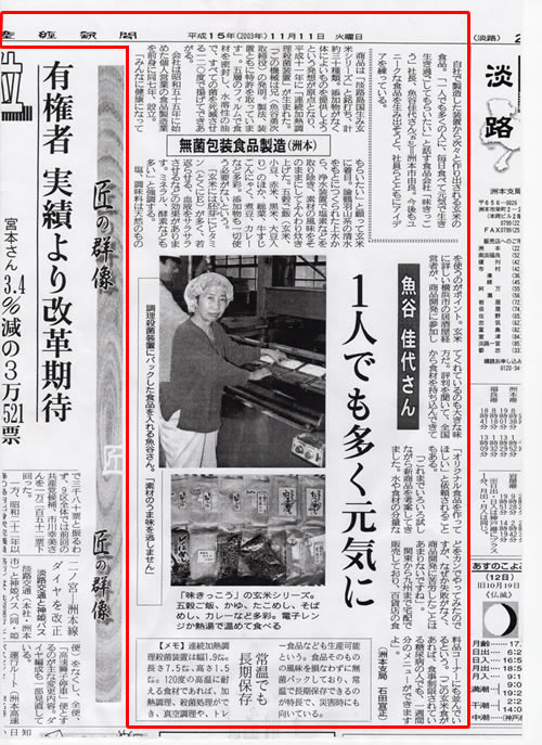 産経新聞掲載記事