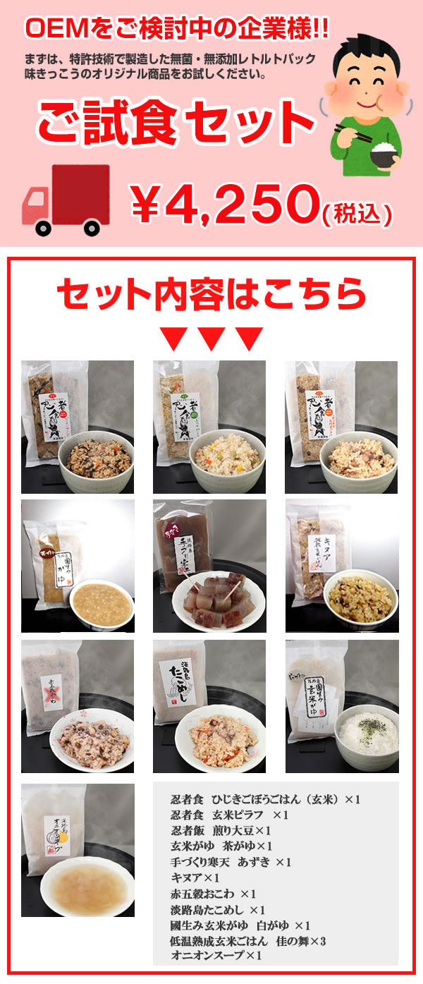 OEMご検討中の企業様向け試食セット｜淡路島・味きっこう