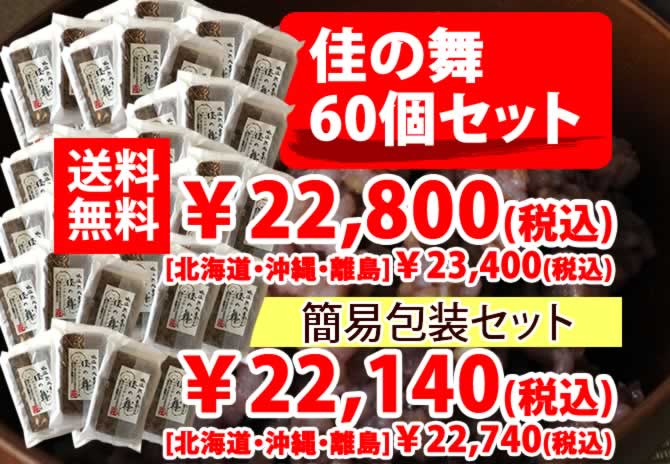 60個セット\16,850(送料無料)、シンプル包装\15,850(送料無料)