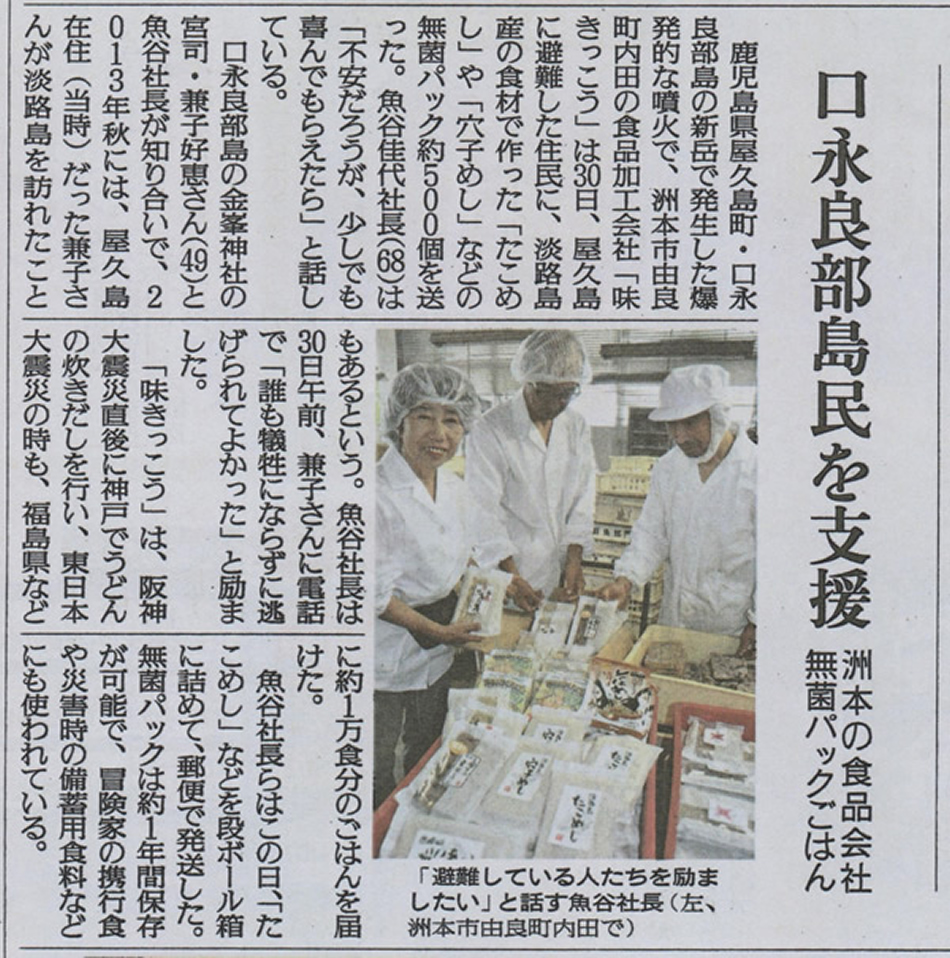 株式会社味きっこうのメディア掲載歴