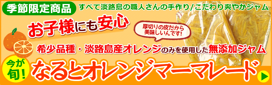 オレンジマーマレード