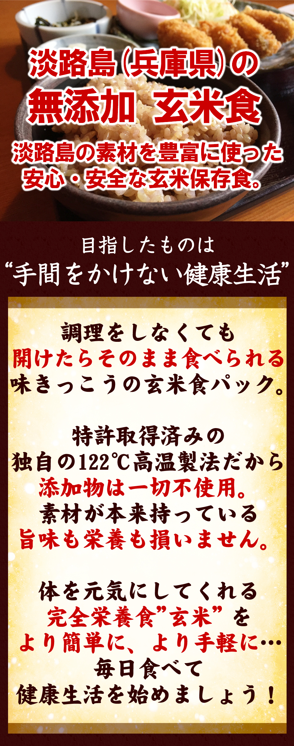 株式会社味きっこう|玄米保存食の販売とOEM供給(兵庫県・淡路島)