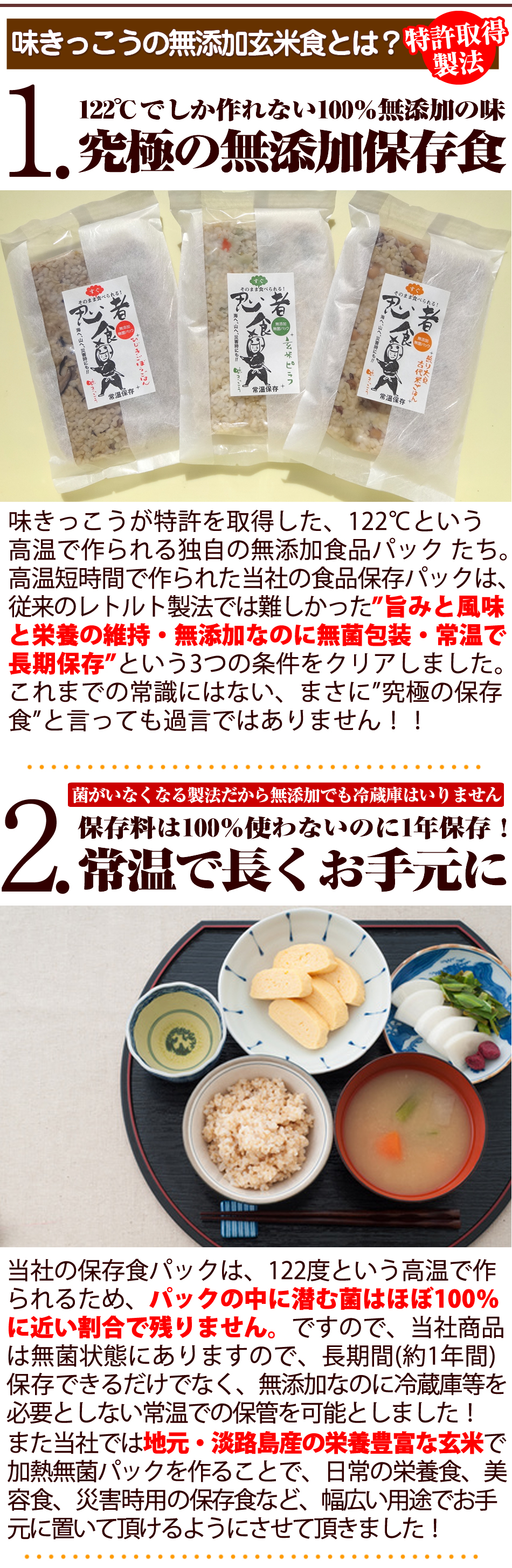 株式会社味きっこう|玄米保存食の販売とOEM供給(兵庫県・淡路島)